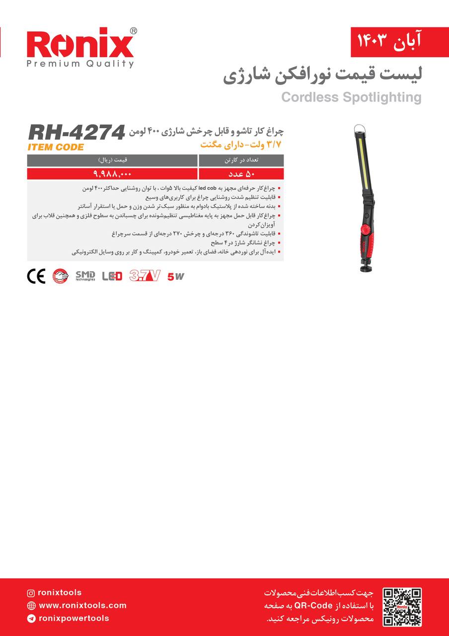 لیست قیمت آبان 1403