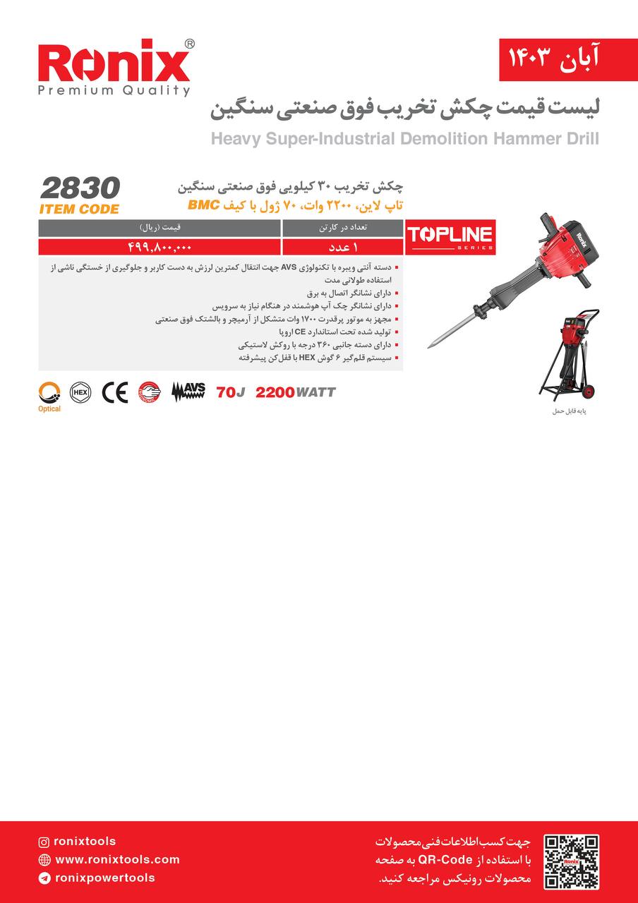 لیست قیمت آبان 1403