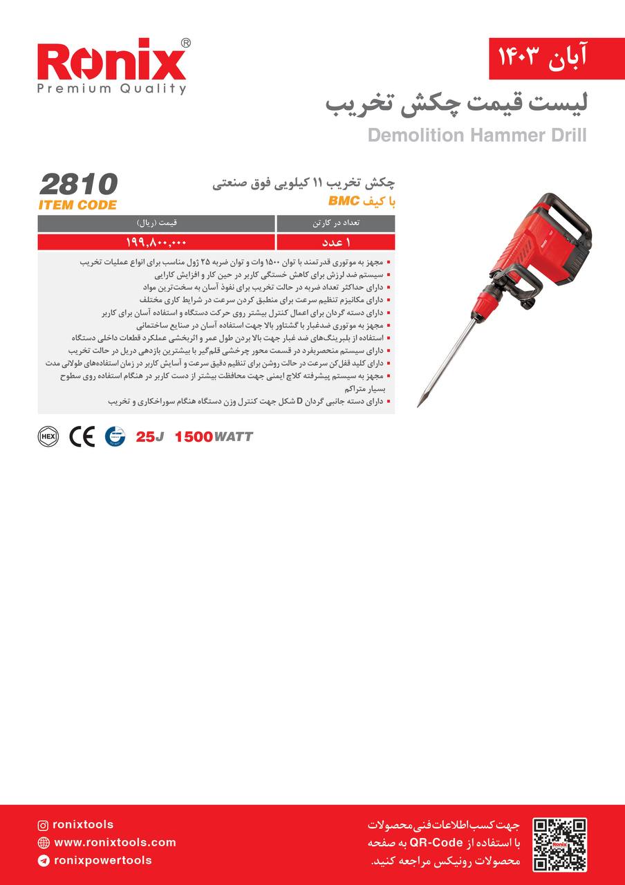 لیست قیمت آبان 1403