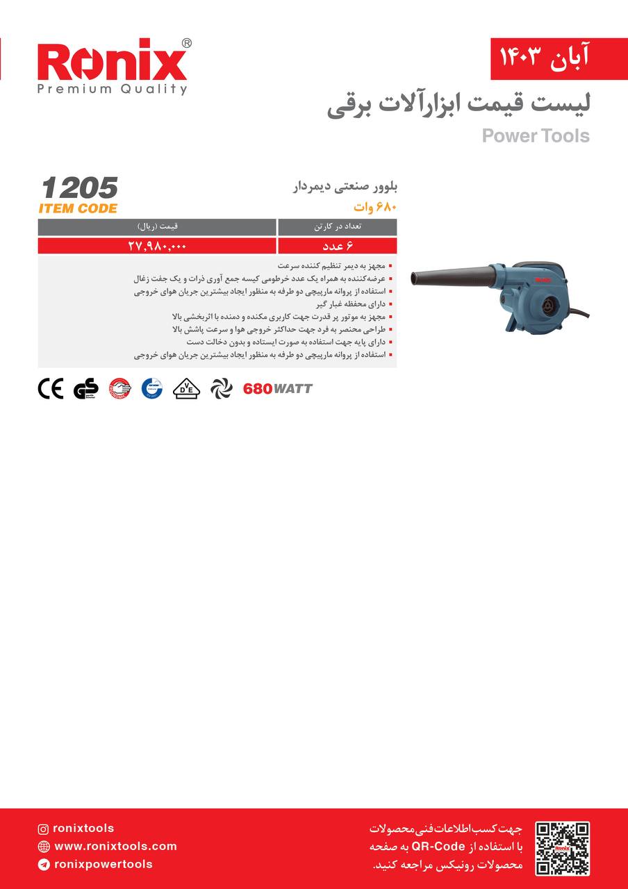 لیست قیمت آبان 1403