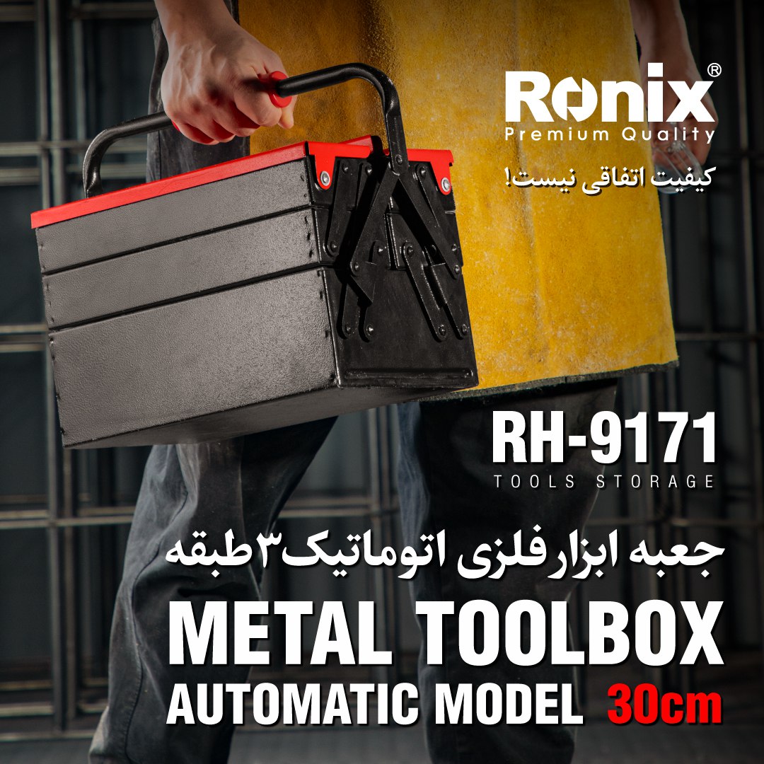 جعبه ابزار فلزی RH-9171 رونیکس 