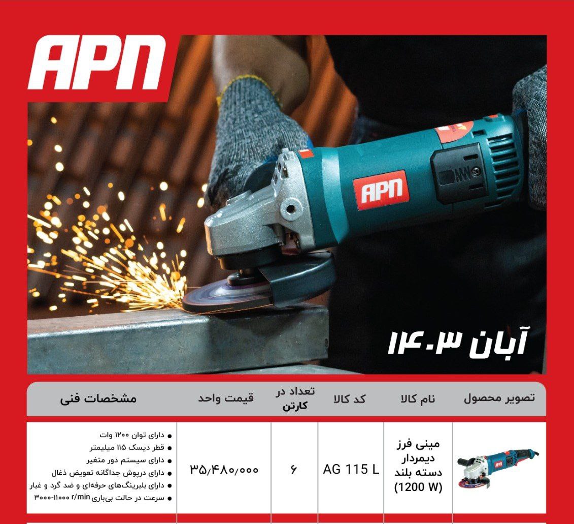 لیست جدید apn