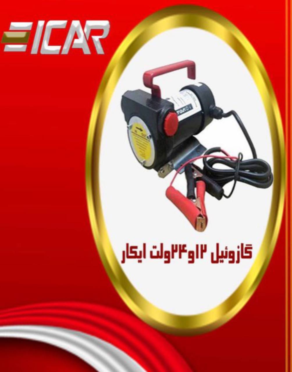 گازوئیل کش بیرون باکی 