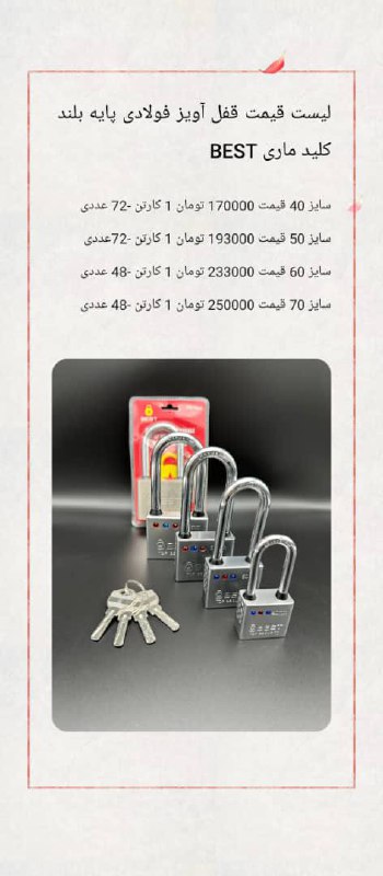 #لیست_قیمت قفل اویز کلید ماری پایه بلند فولادی #بست