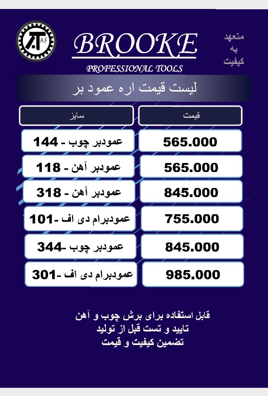تیغ اره عمودبر