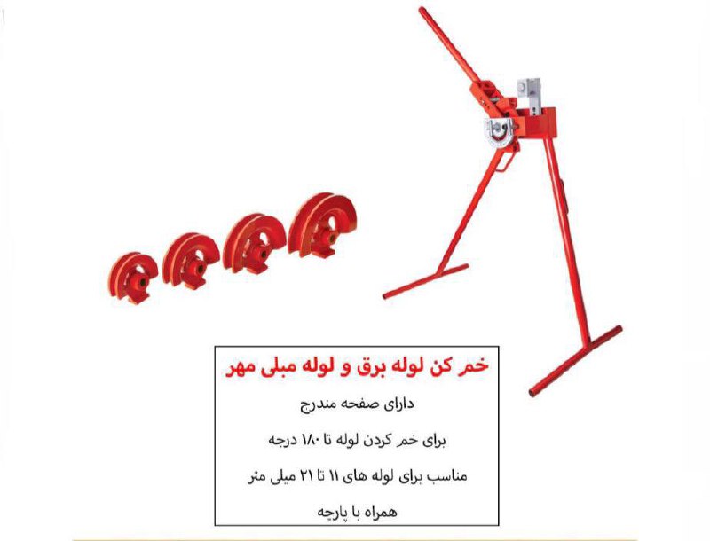  خمکن لوله برق مهر