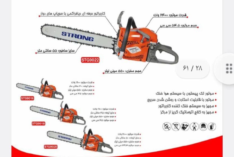 اره موتوری استرانگ 