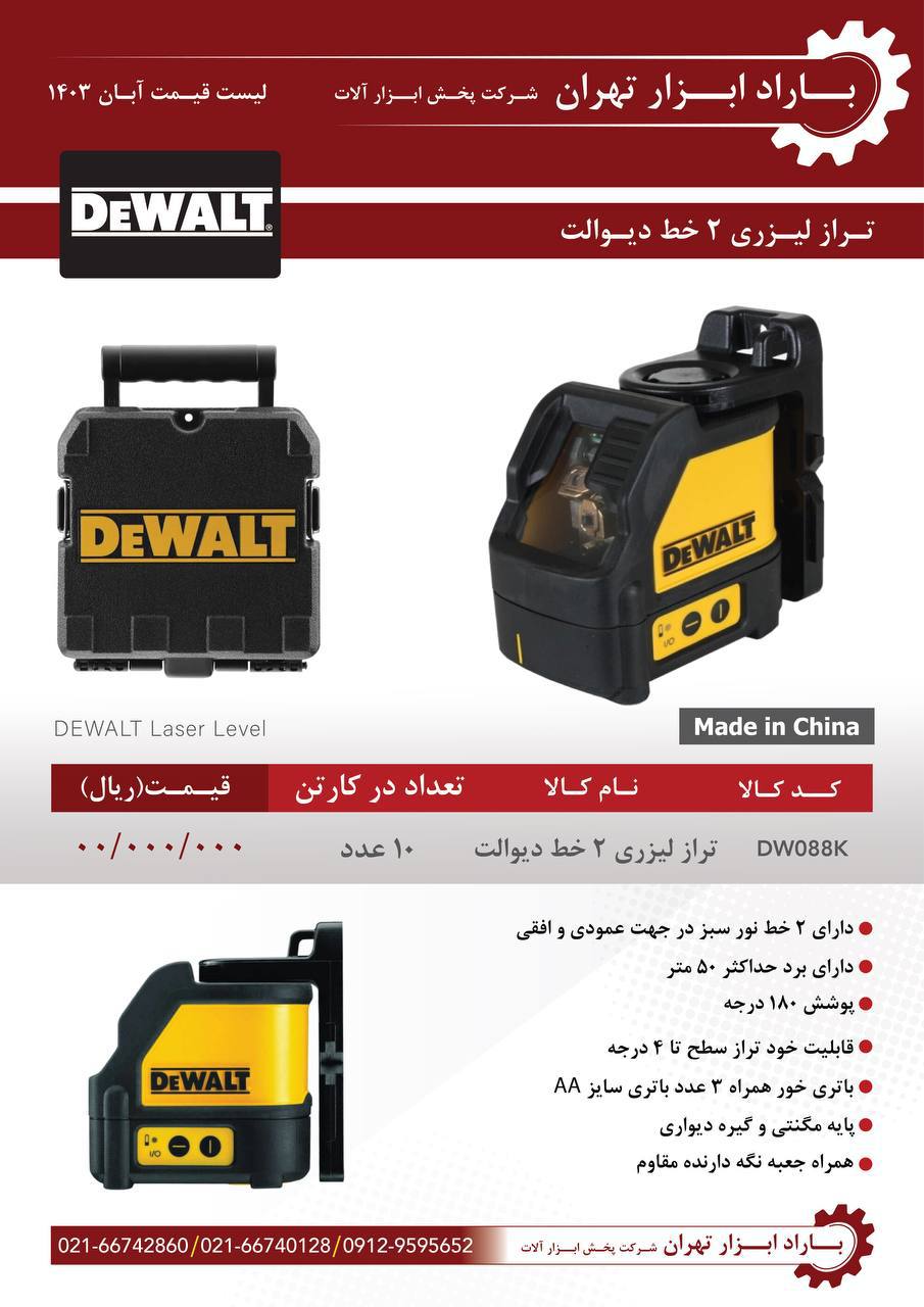 باراد ابزار تهران