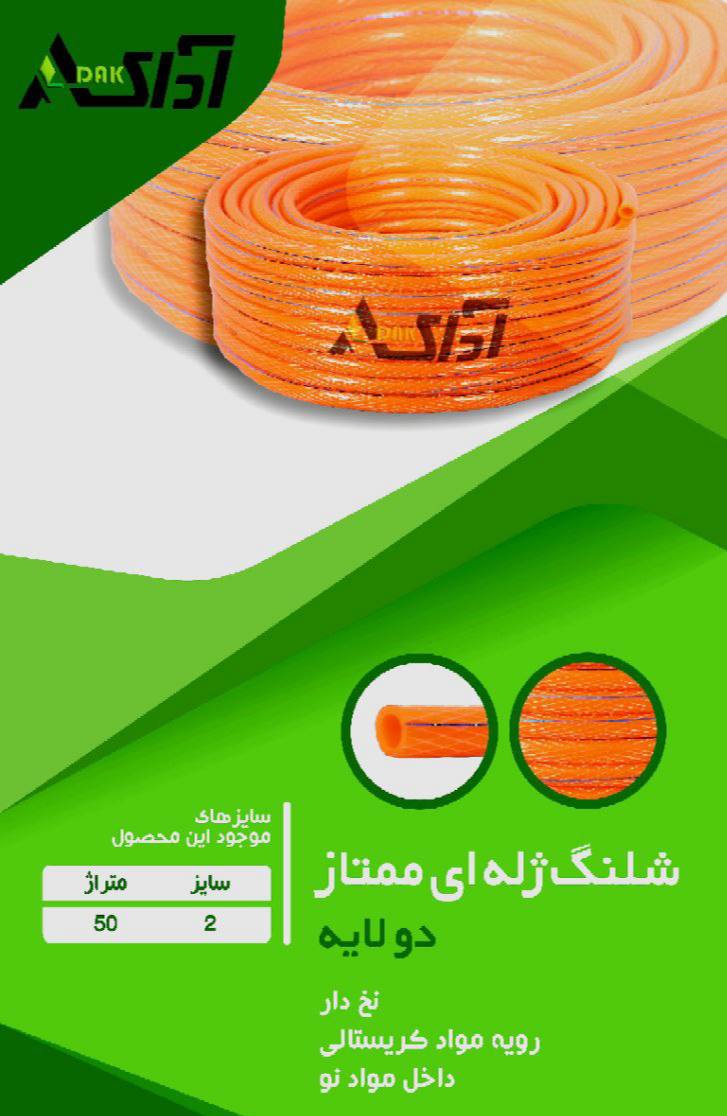 شلنگ ژله ای ممتاز 