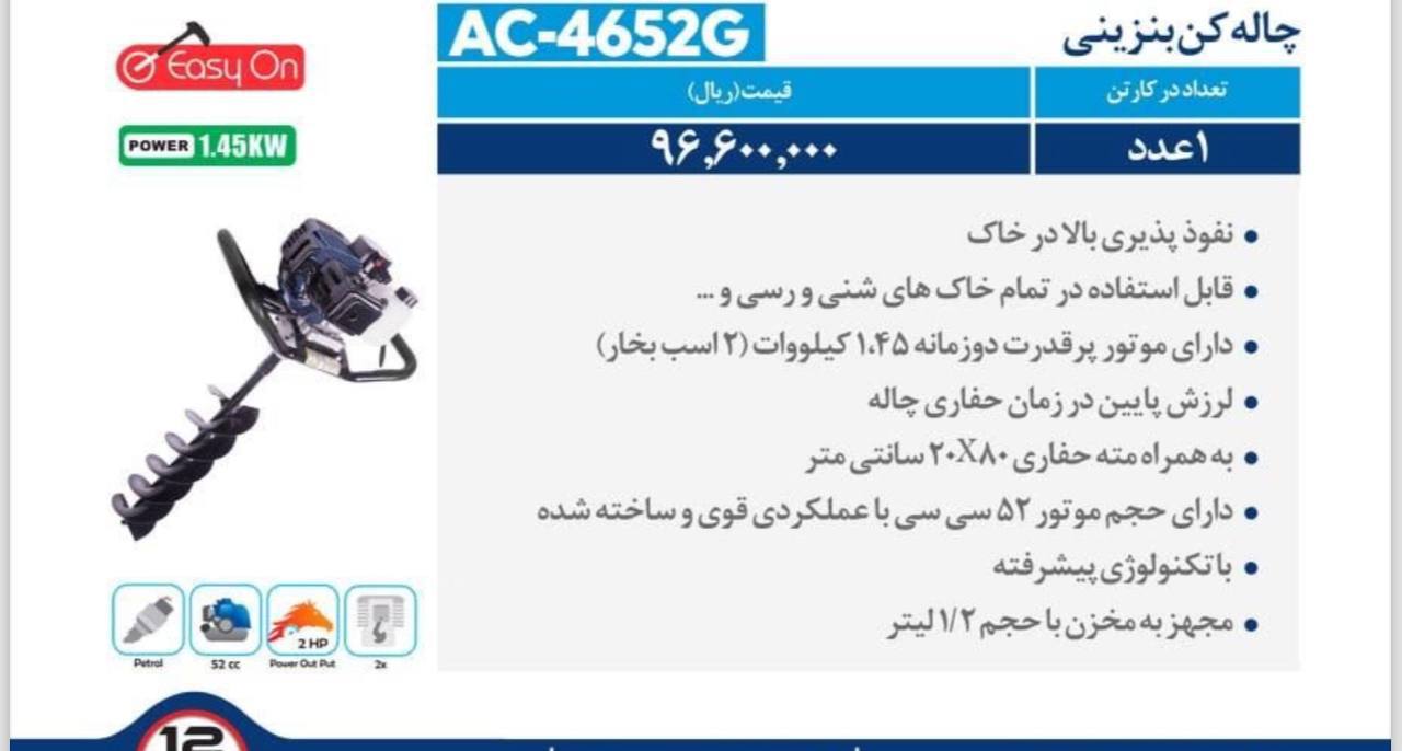 چاله کن بنزینی اکتیو 