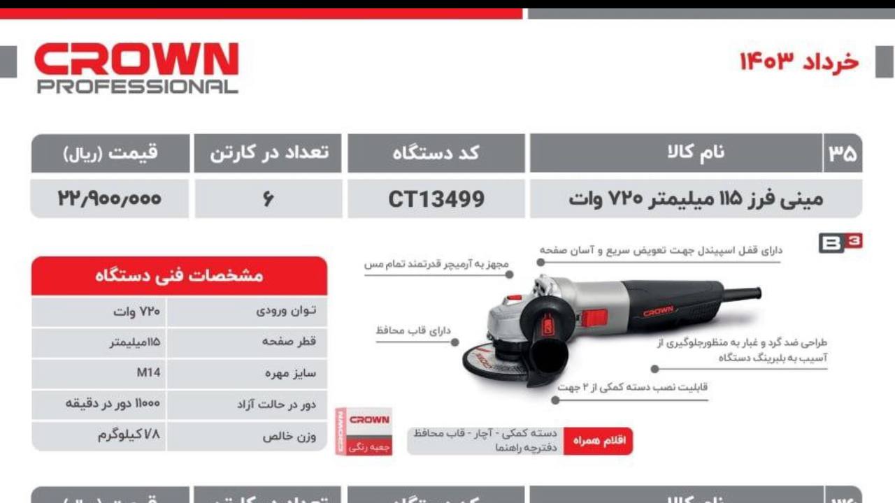 مینی فرز ۷۲۰وات کرون 