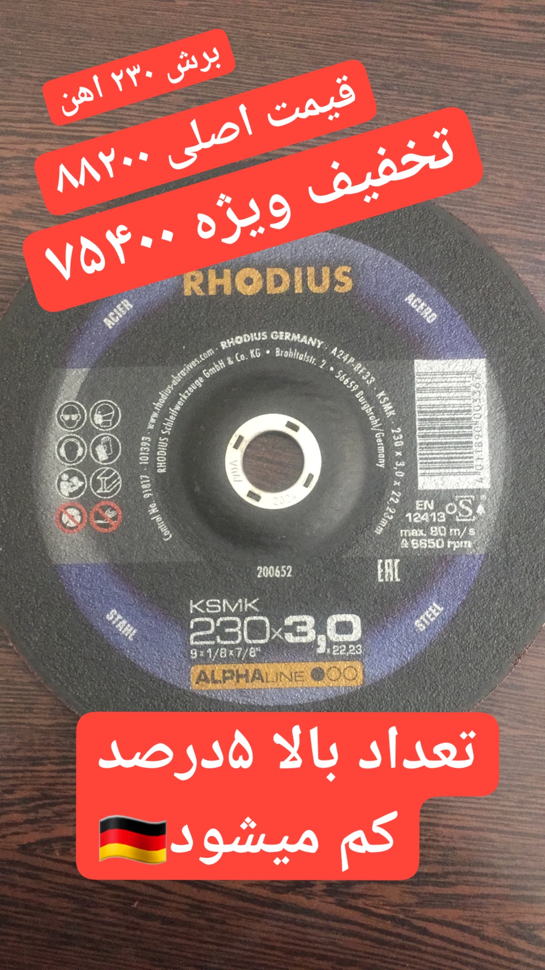 محصولات رودیوس 