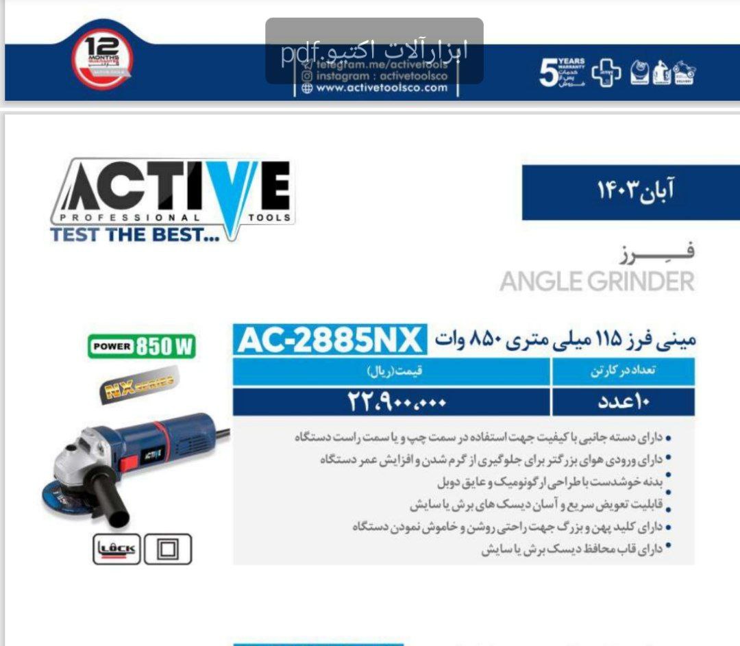 مینی فرز ۸۵۰واتوات  اکتیو