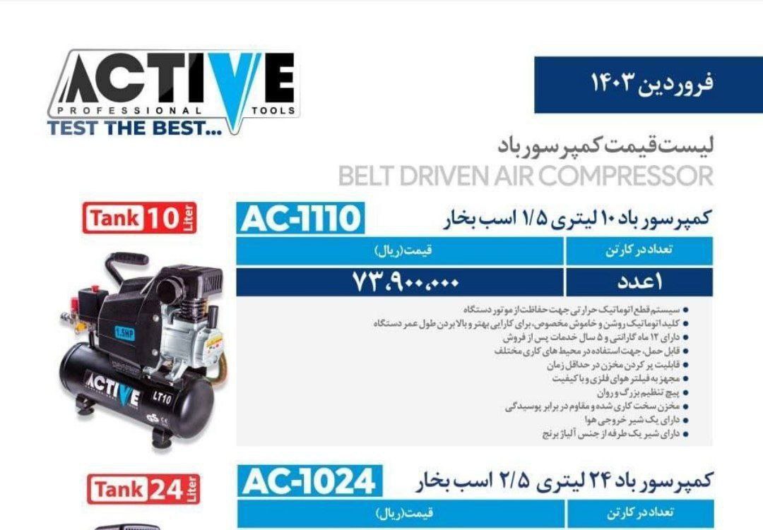 پمپ باد ۱۰لیتری روغنی اکتیو 