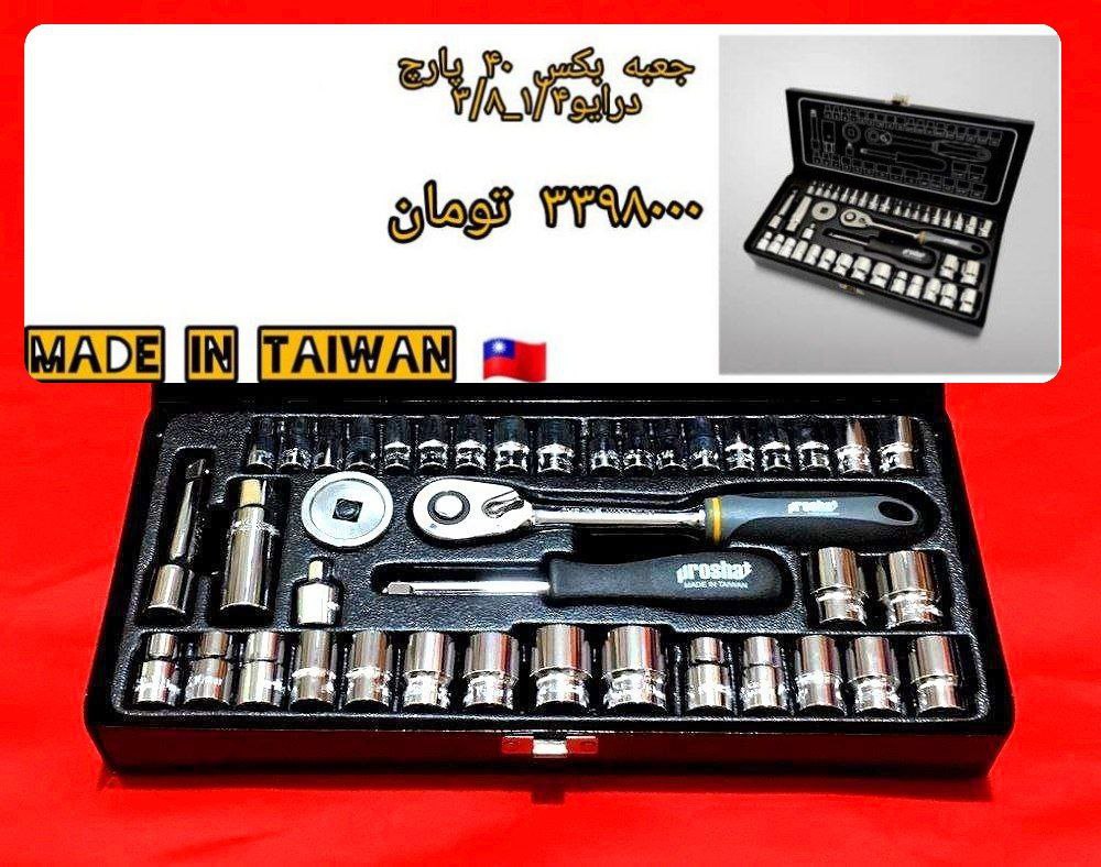 ⭕️ جعبه بکس ۴۰ پارچه تایوانی مارک پروشات 