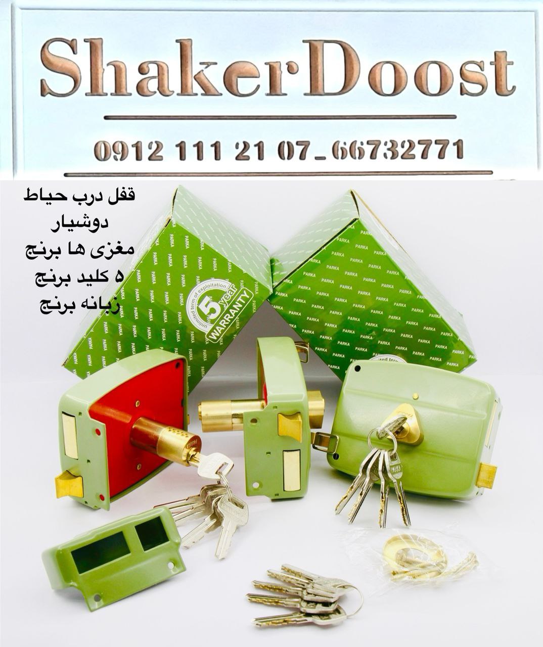قفل درب حیاطی دوشیار پارکا 