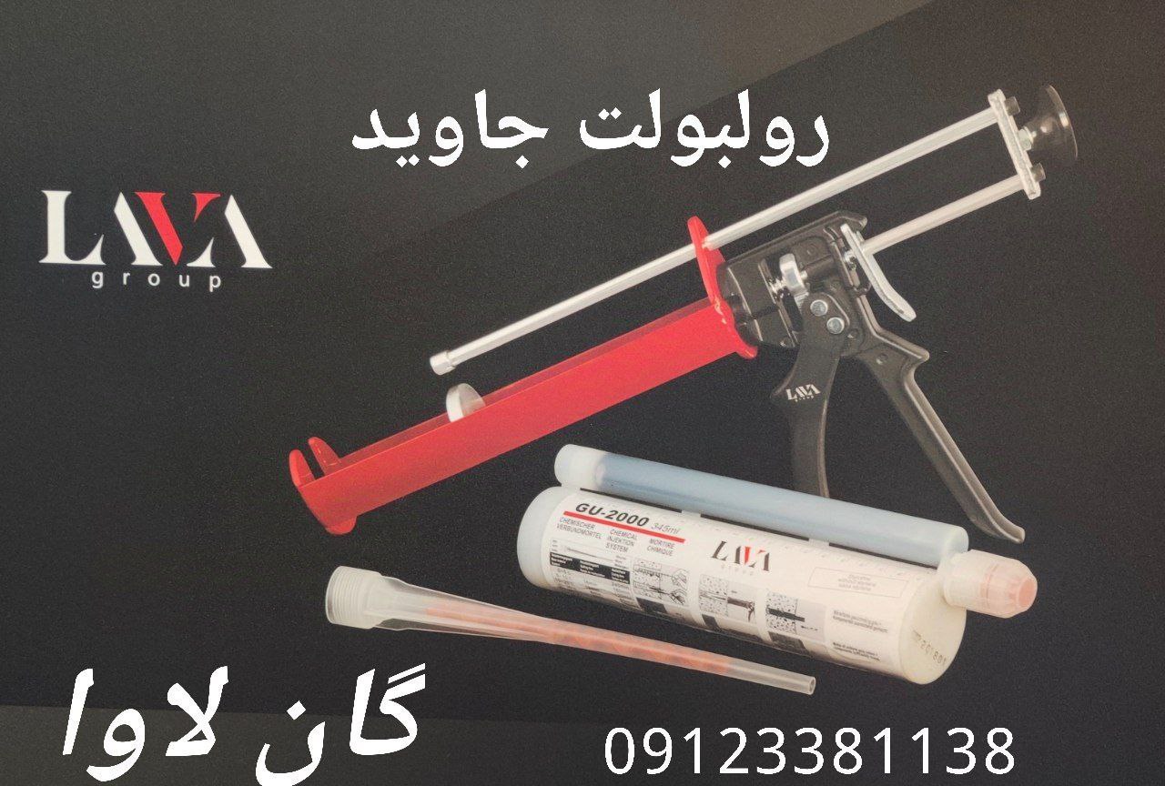 تفنگ تزریق چسب دوجزئی لاوا