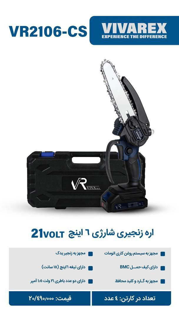 اره شارژی ویوارکس