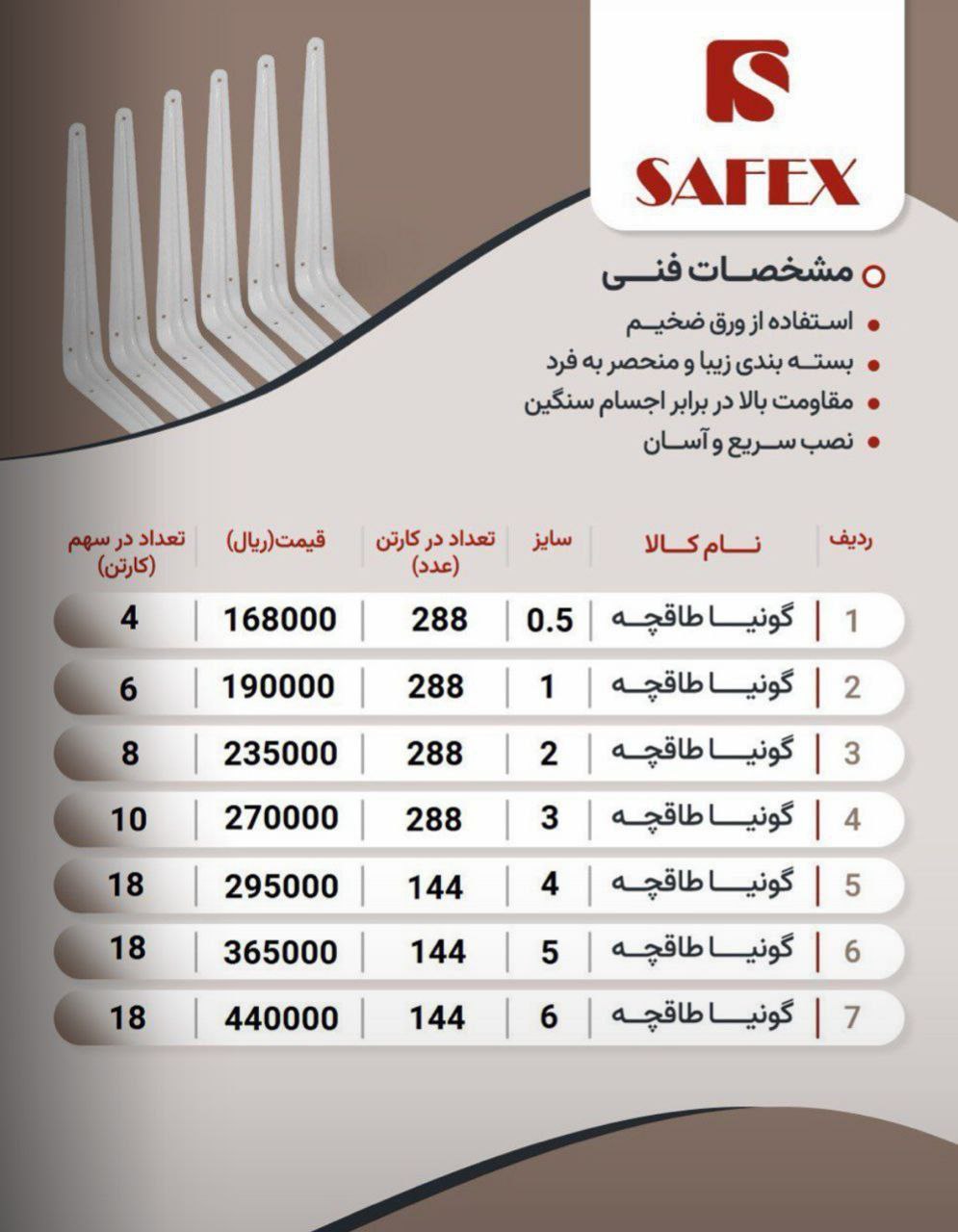 ⭕️لیست قیمت گونیا طاقچه 
