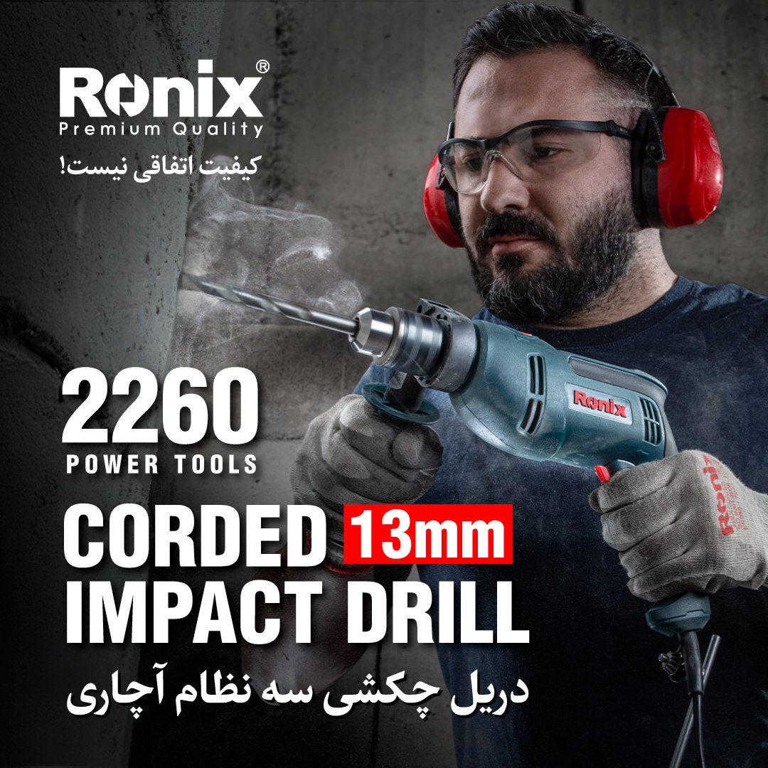 دریل چکشی 2260رونیکس 