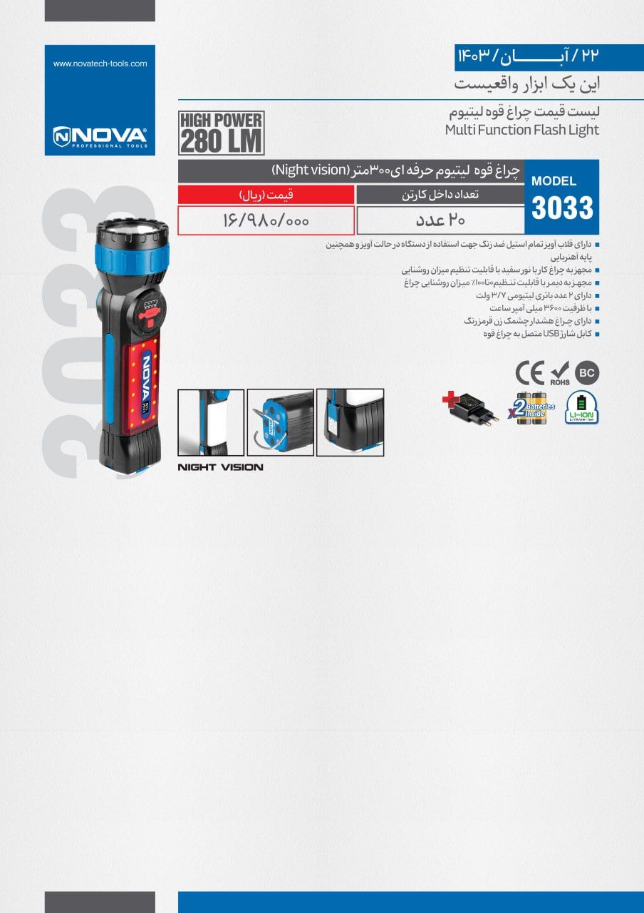 چراغ قوه نووا