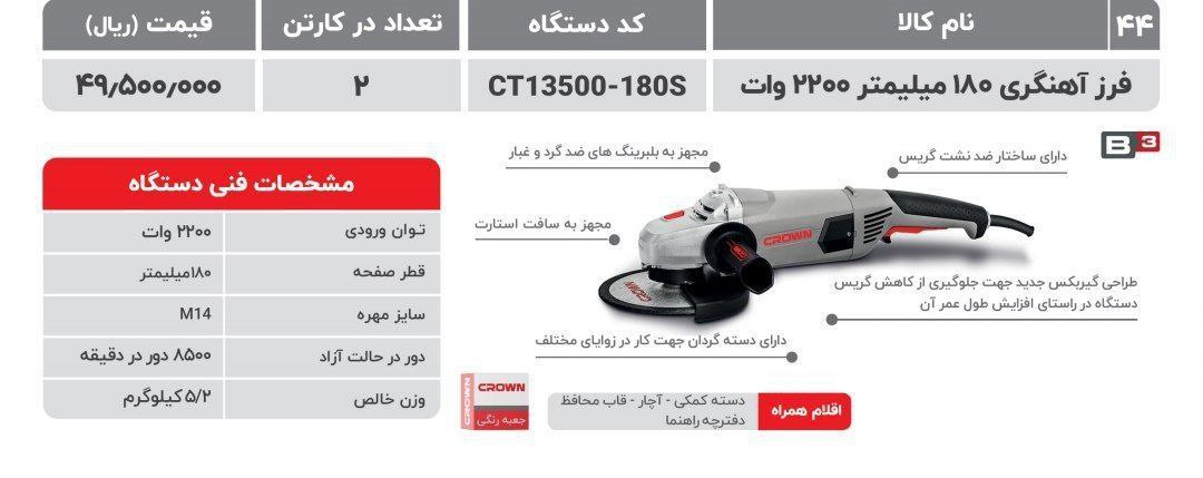 فرز اهنگری ۲۲۰۰ وات کرون 
