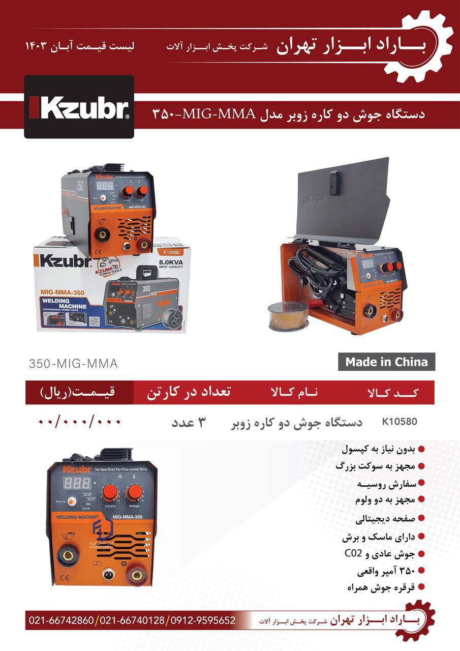 باراد ابزار تهران