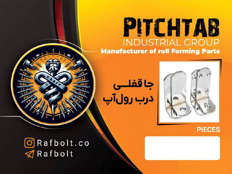 جا قفلی درب رول‌آپ