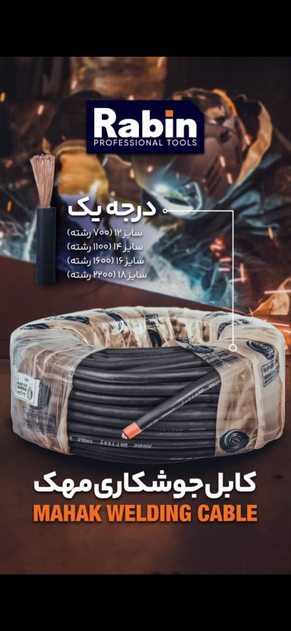 کابل جوش محک 
