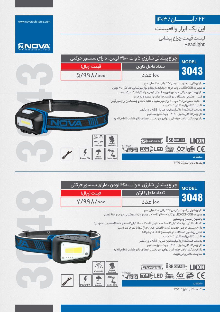 چراغ قوه نووا