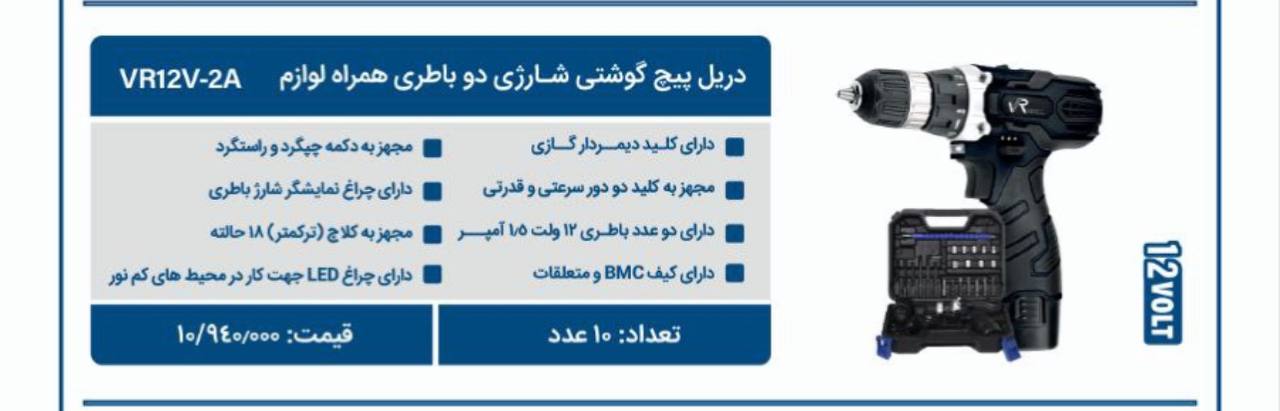 دریل شارژی دو باطری ویوارکس 