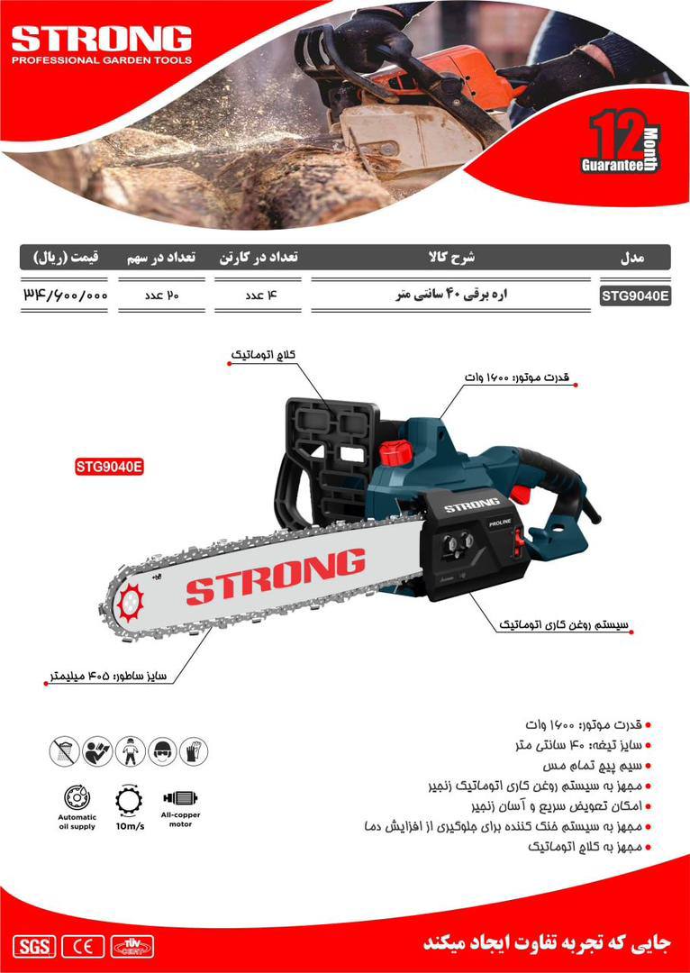 نماینده رسمی فروش محصولات #استرانگ 