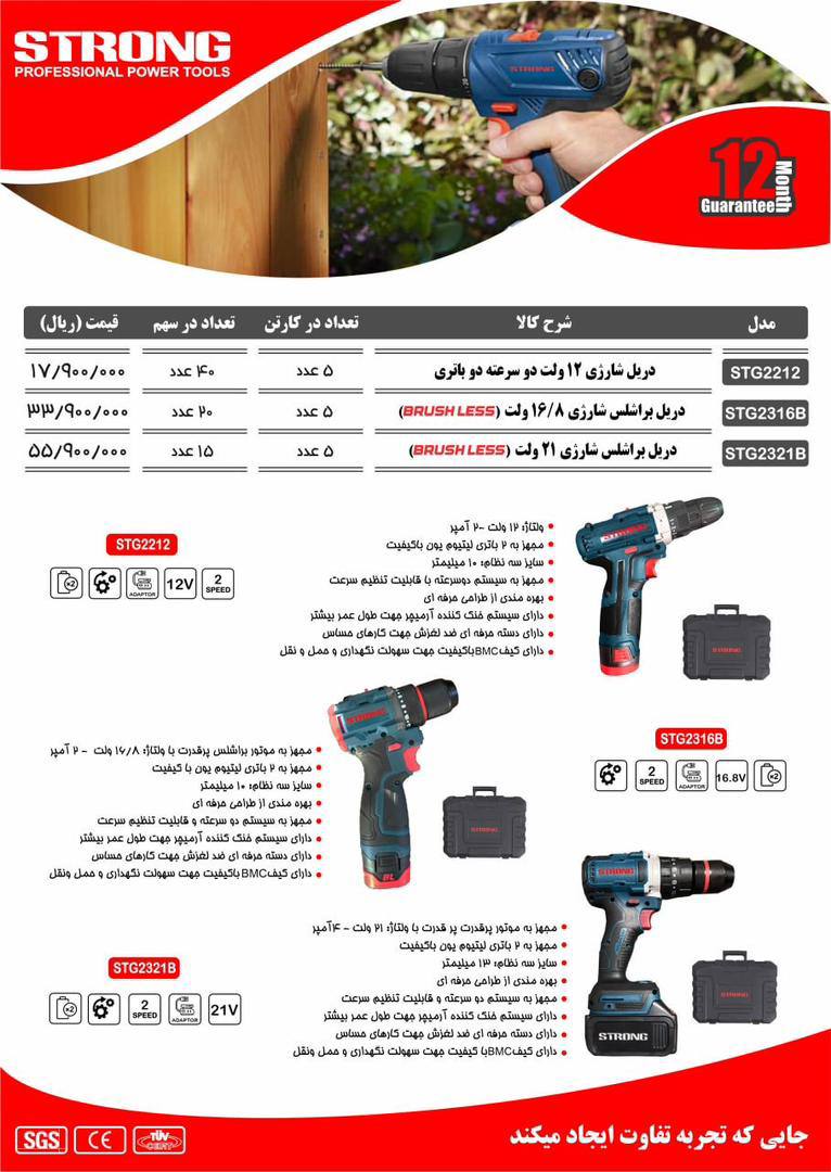 نماینده رسمی فروش محصولات #استرانگ 