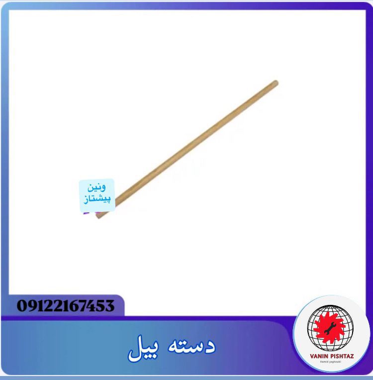 دسته بیل سوپر روسی