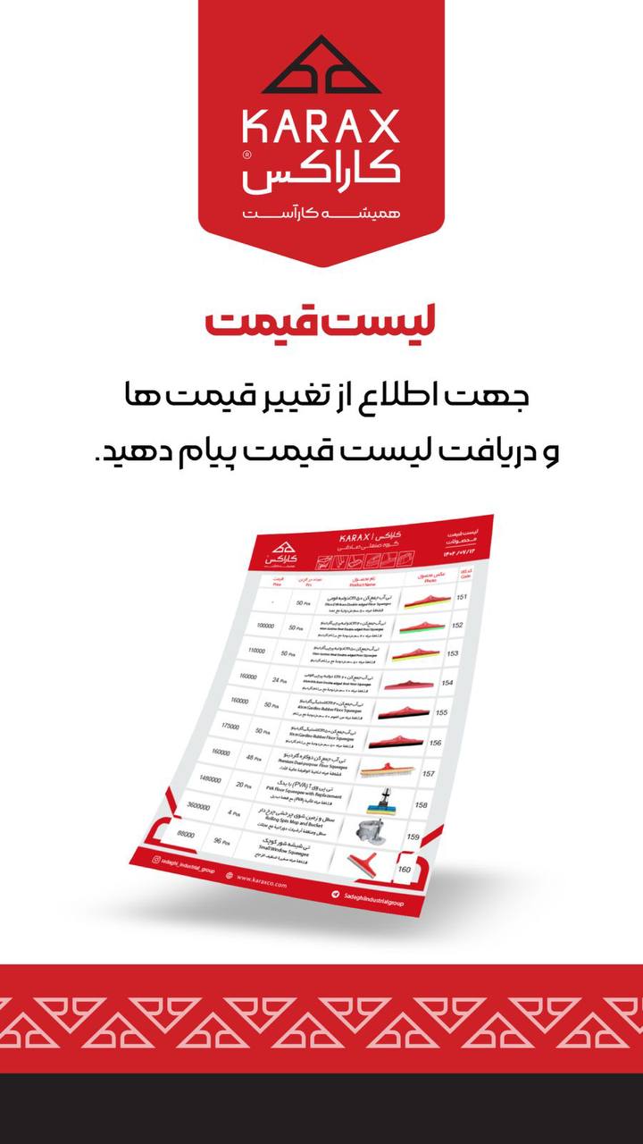 جهت دریافت لیست محصولات شرکت کاراکس