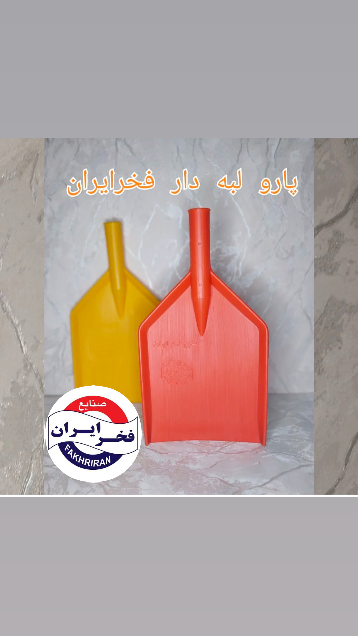 پارو لبه دار