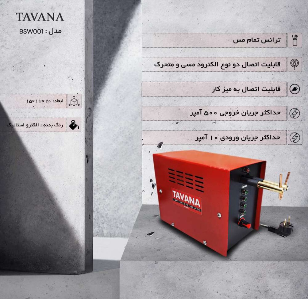 دستگاه نقطه جوش باتری توانا مدل BSW001 (تک و عمده)