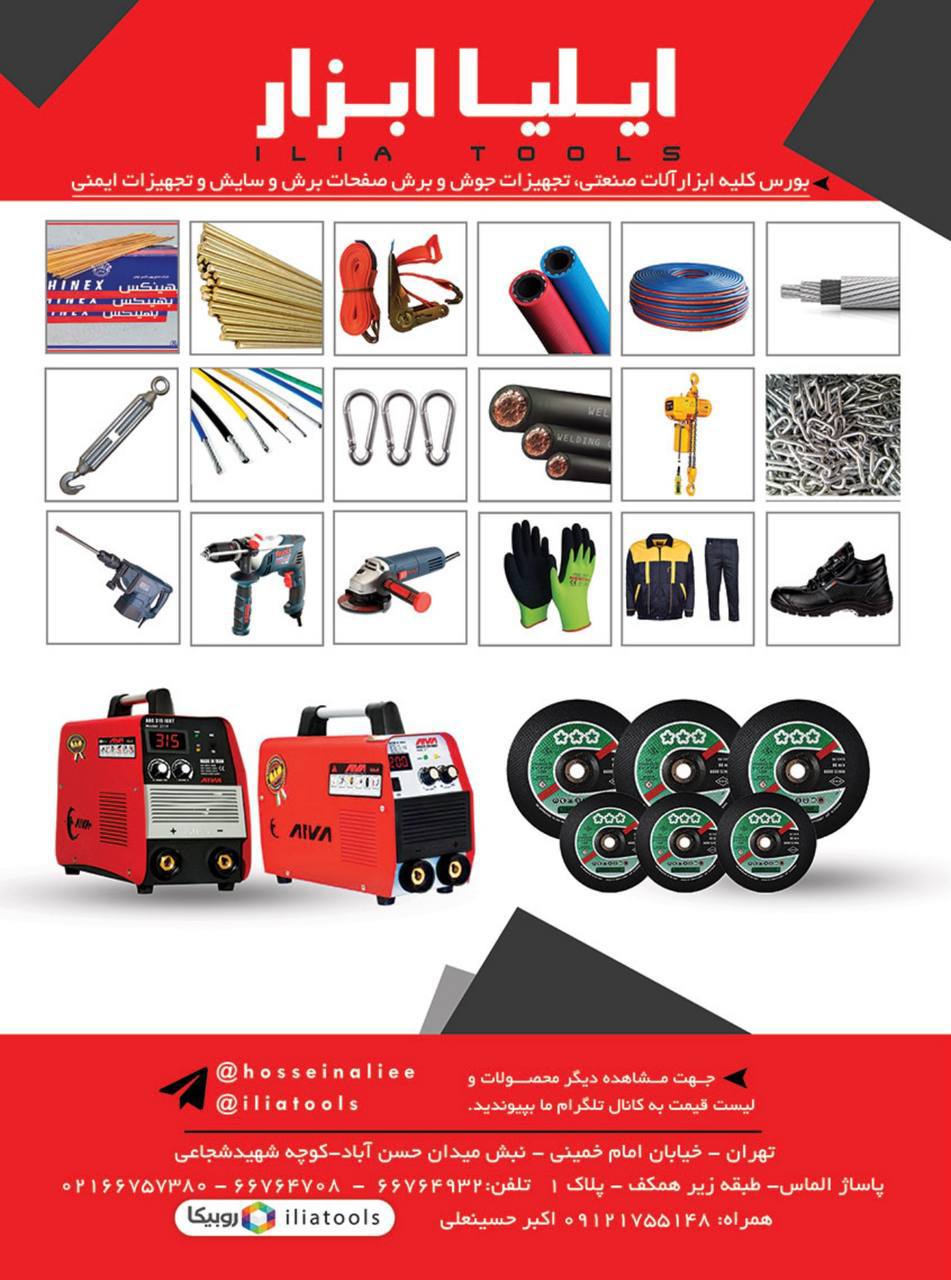 پخش و فروش انواع لوازم بارگیري