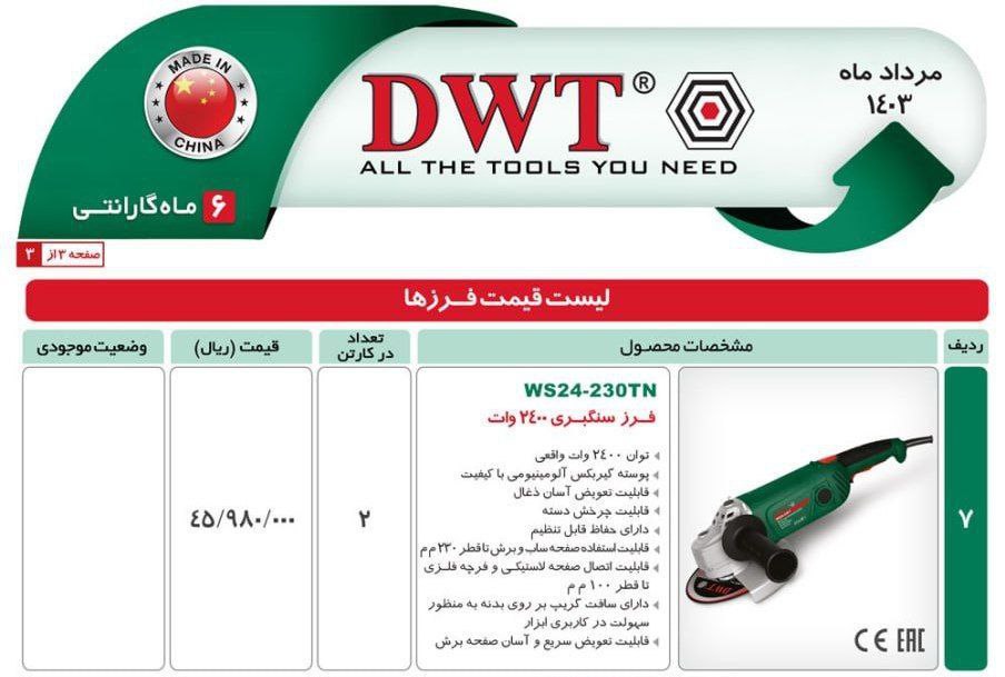 فرزسنگبری۲۴۰۰واتdwt  