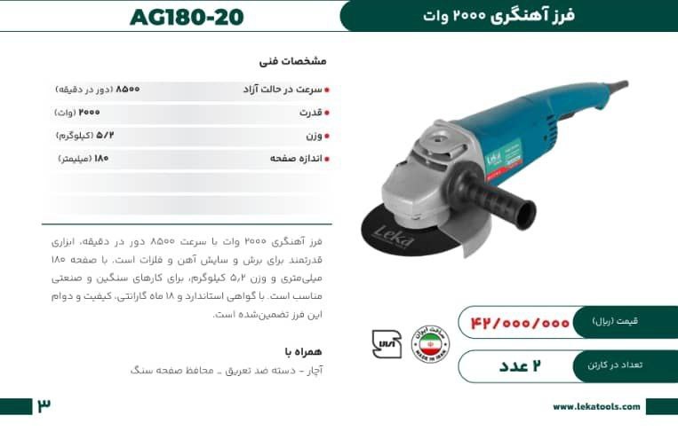 فرزاهنگری ۲۰۰۰وات لکا  