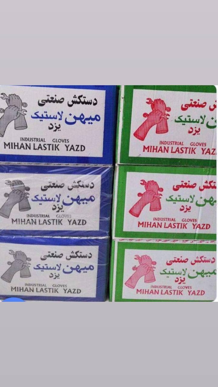 دستکش میهن لاستیک یزد (ضخیم)