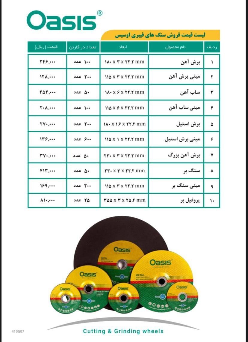 لیست قیمت جدید محصولات اوسیس  