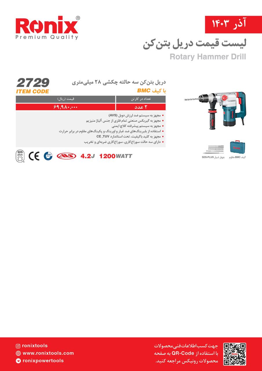 لیست قیمت آذر 1403
