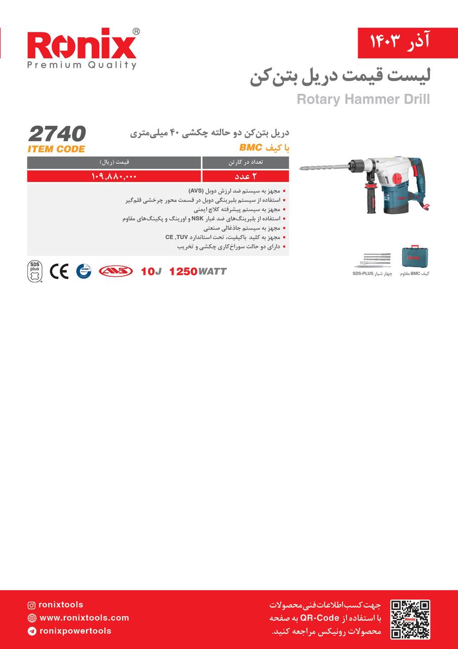 لیست قیمت آذر 1403