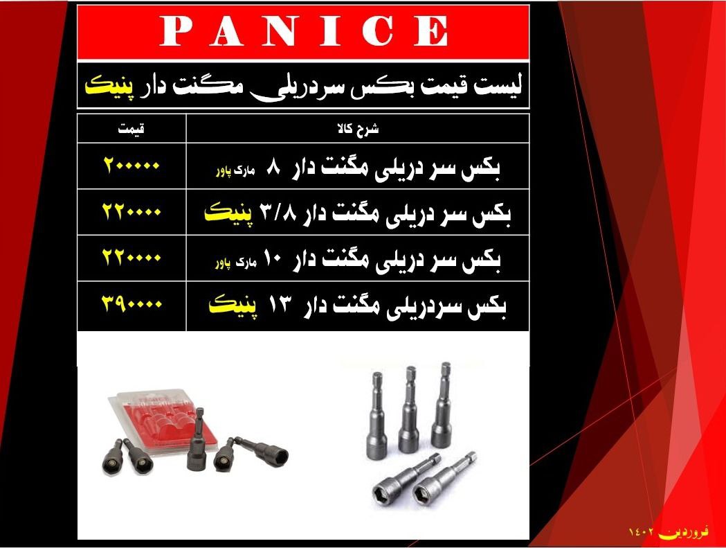  لیست قیمت بکس سردریلی مگنت دار