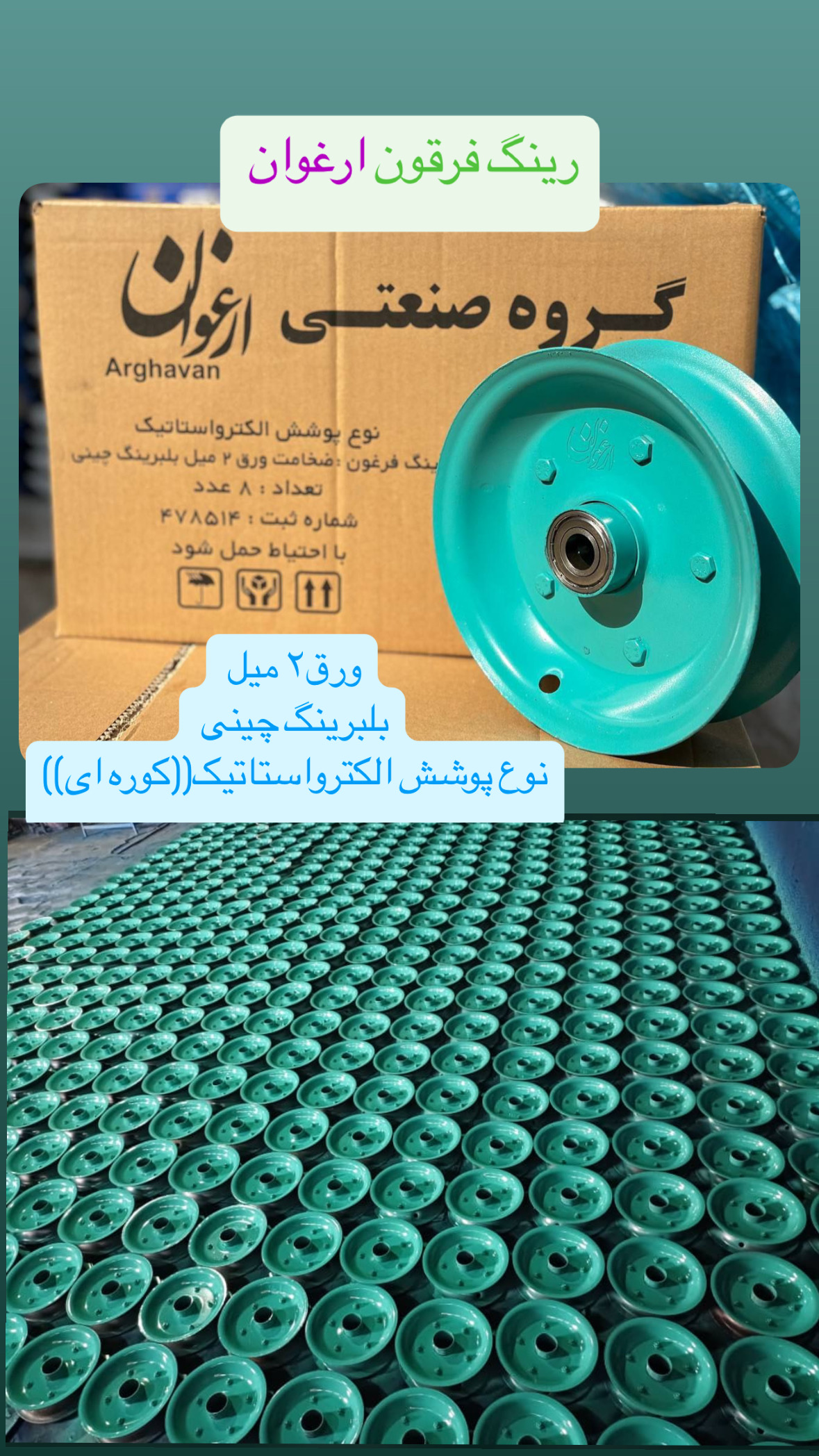 رینگ فرقون