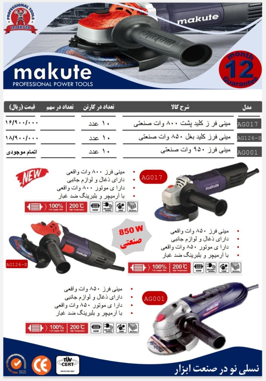  مینی فرزهای حرفه ای Makute