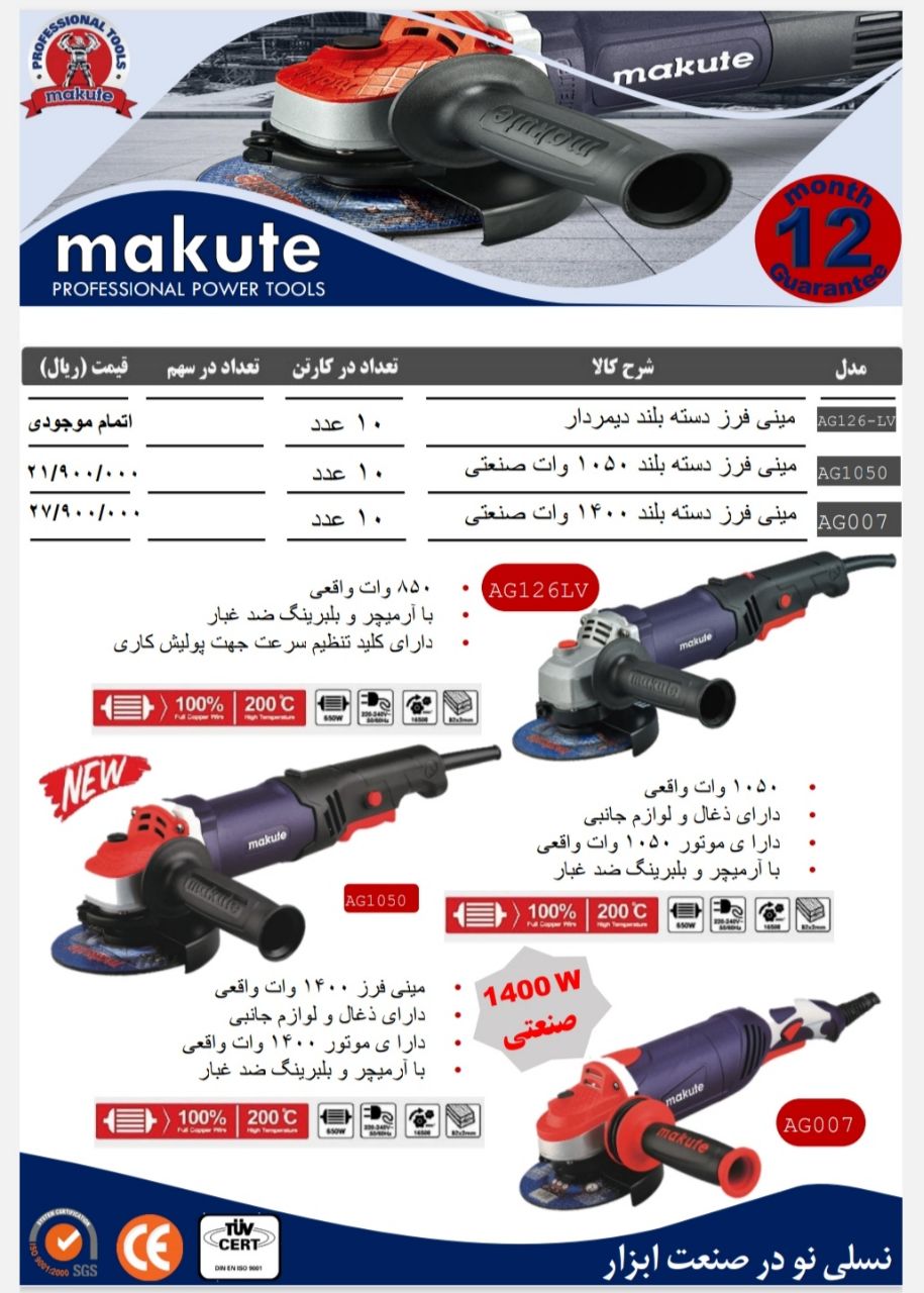  مینی فرزهای دسته بلند حرفه ای برند makute