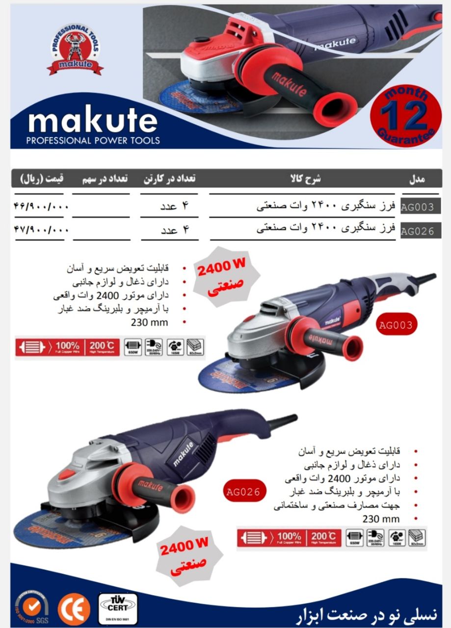  فرزهای آهنگری و سنگبری حرفه ای برند makute