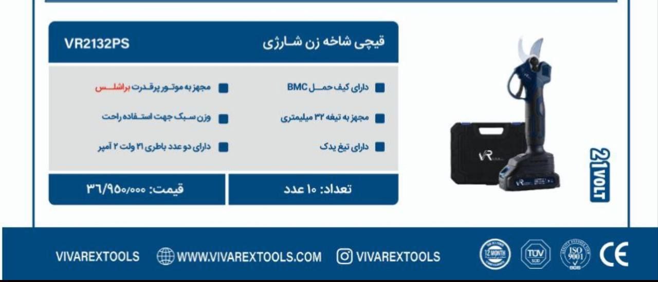 قیچی شارژی ویوارکس
